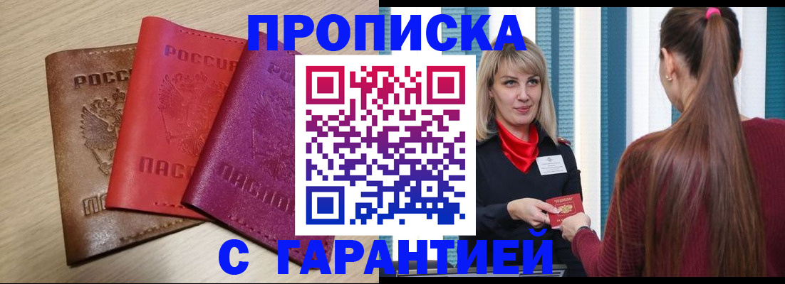купить прописку в Лермонтове