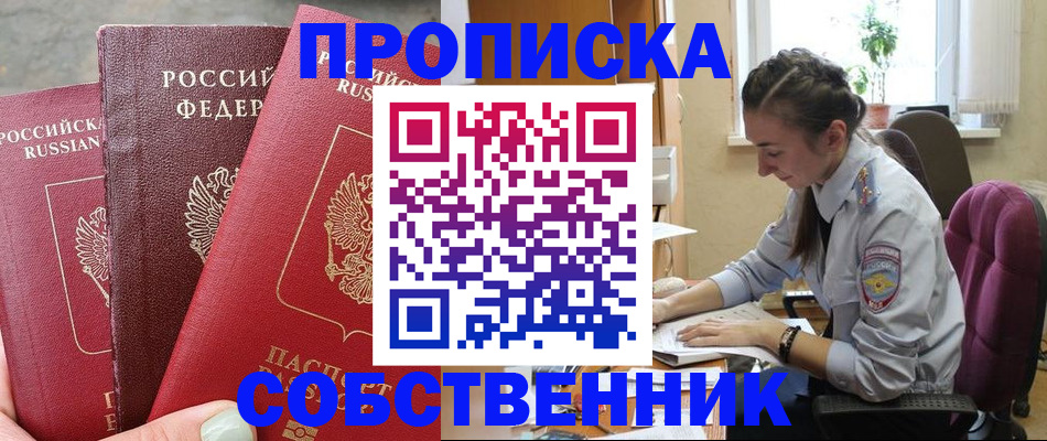 временная регистрация собственник в Лермонтове
