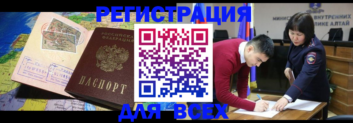 временная регистрация для всех в Лермонтове