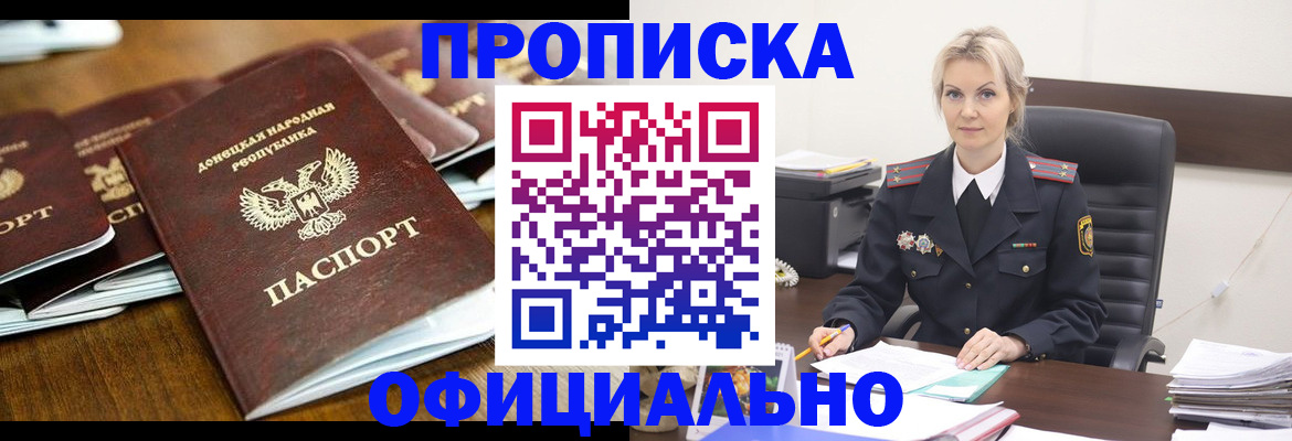 прописка в квартире в Лермонтове